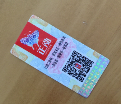 企業(yè)產(chǎn)品有必要定制防偽標(biāo)簽嗎？