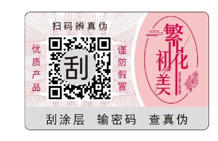 印刷防偽標(biāo)簽廠家，防偽標(biāo)簽定制流程是怎樣的？