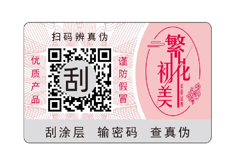 廠家如何印刷防偽標(biāo)簽？防偽標(biāo)簽印刷技術(shù)難點(diǎn)在哪？