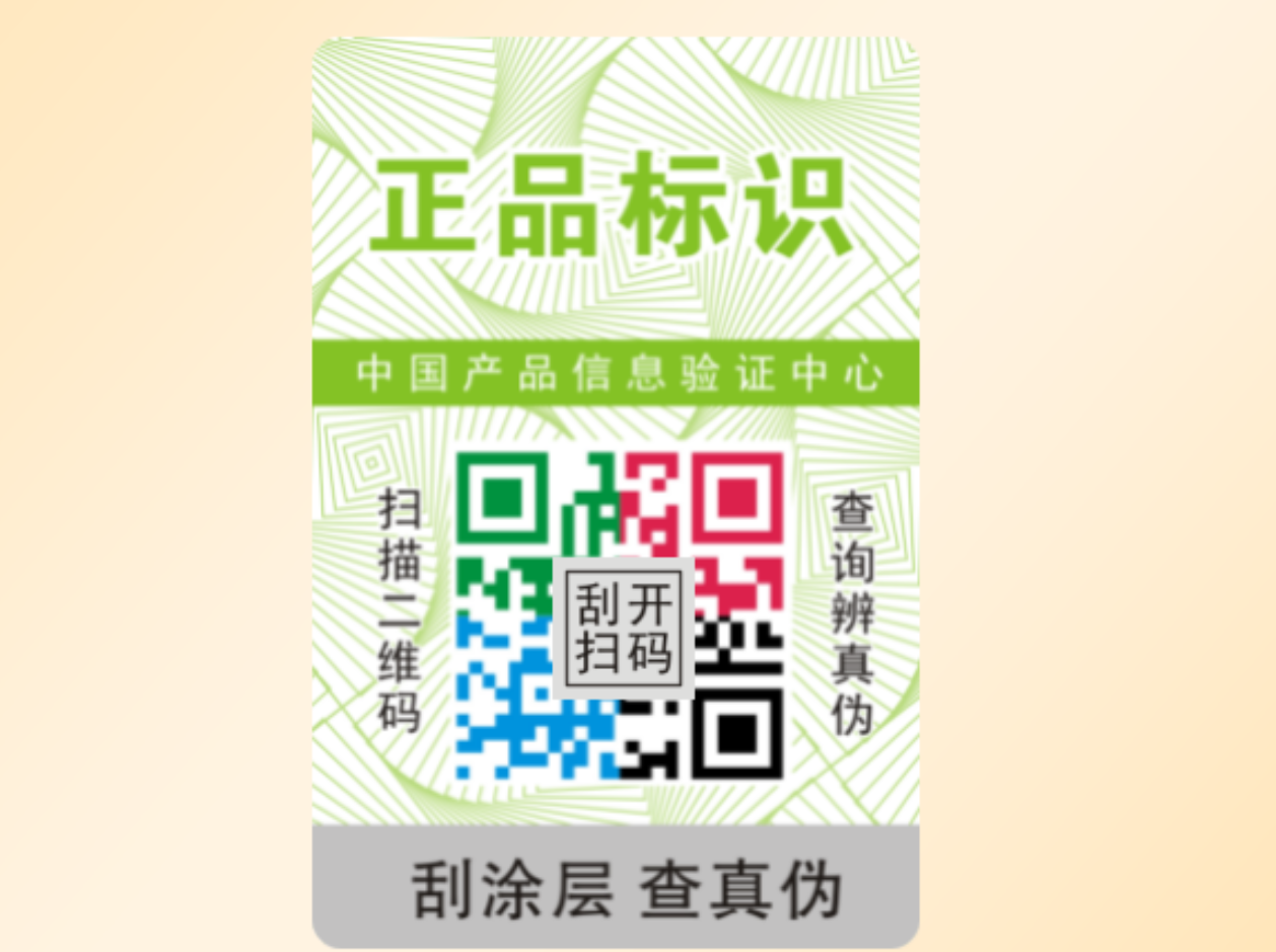 定制產(chǎn)品防偽標簽的操作步驟，一文全掌握！