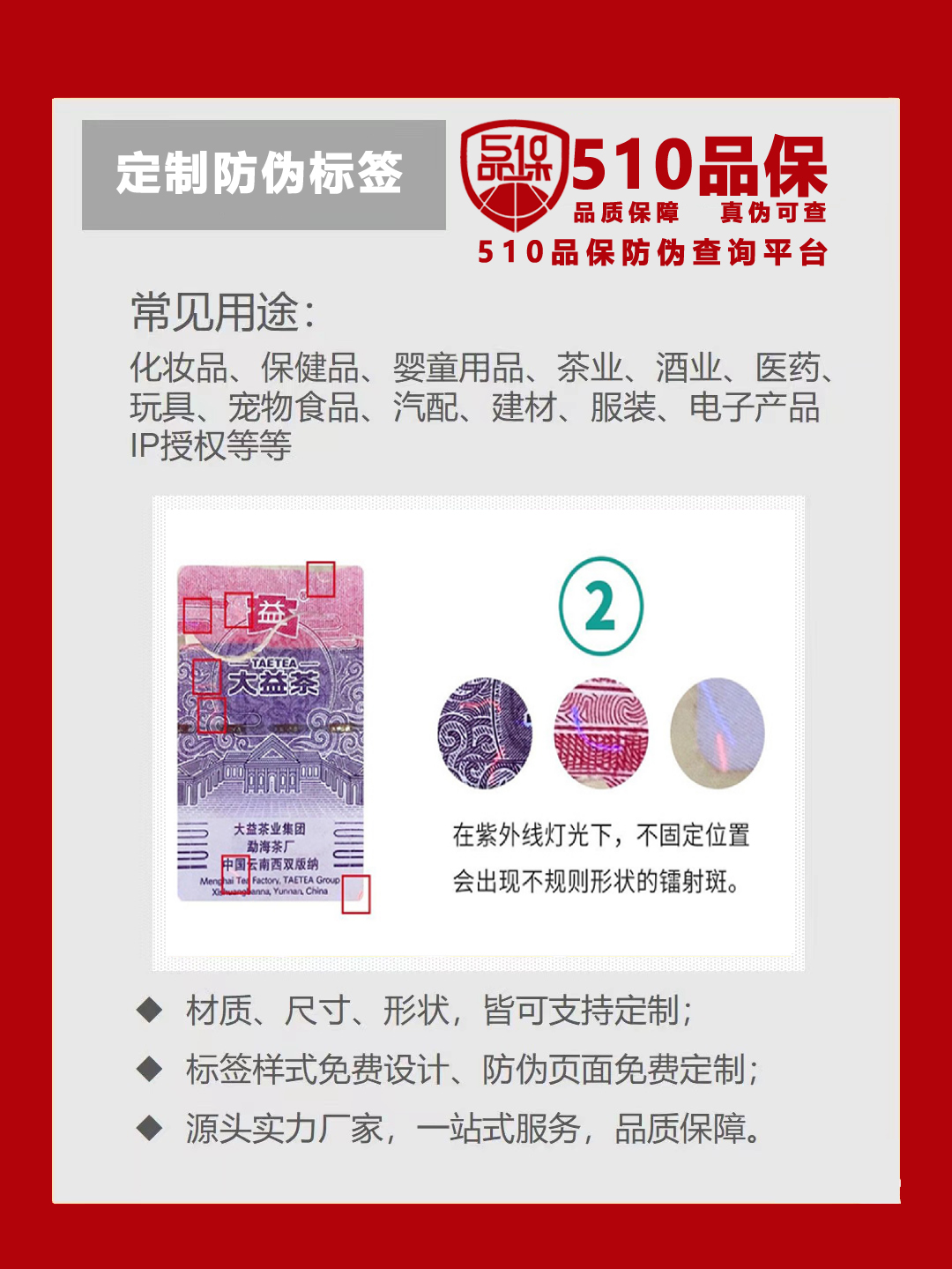 防偽標(biāo)簽定制和防偽碼標(biāo)簽區(qū)別是什么？