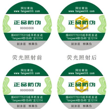 防偽標(biāo)簽的種類有哪些？