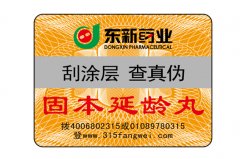 激光防偽標簽在很多企業(yè)的產(chǎn)品上都在應用