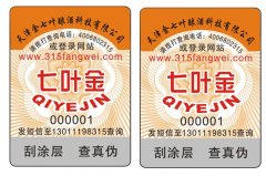 正規(guī)、專業(yè)的防偽公司