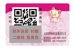 二維碼防偽標(biāo)簽價(jià)格是多少錢？