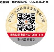 愚你作甚，防偽標(biāo)簽才是王道！