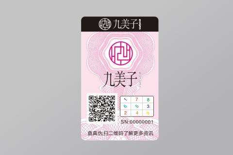 防偽標簽應(yīng)該滿足什么樣的要求？