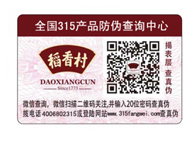 定制防偽標(biāo)簽需要多長時(shí)間？