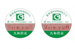 北京防偽標簽為商品附能-北京聯(lián)耘多彩防偽公司