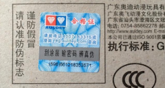 玩具產(chǎn)品使用防偽標(biāo)簽，更好的為品牌防偽-北京聯(lián)耘防偽公司